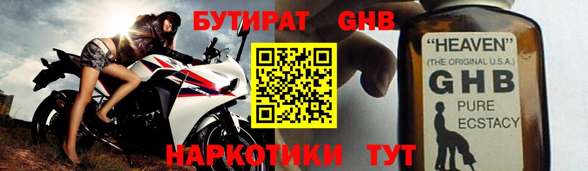 Бутират жидкий экстази Краснознаменск