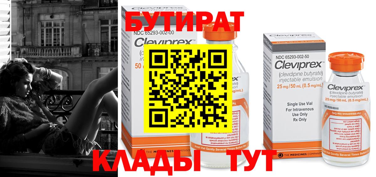 БУТИРАТ жидкий экстази  Вход с VPN  Бутират  Краснознаменск 