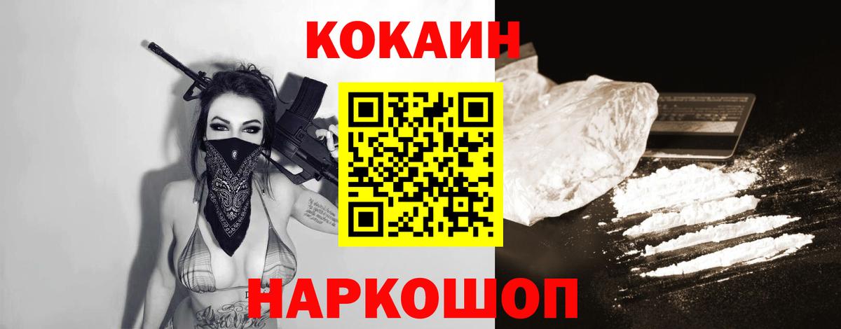 COCAIN Fish Scale Краснознаменск