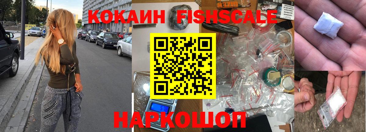 Краснознаменск  Кокаин Эквадор  Cocaine Fish Scale  где продают наркотики  Вход с VPN 