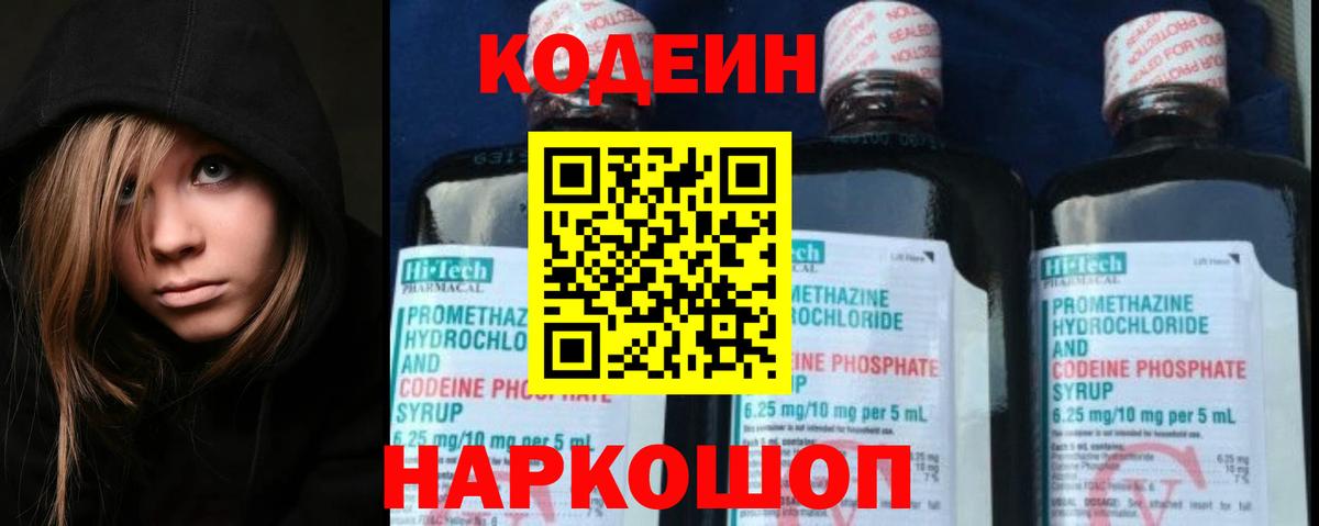 Кодеин напиток Lean (лин) Краснознаменск