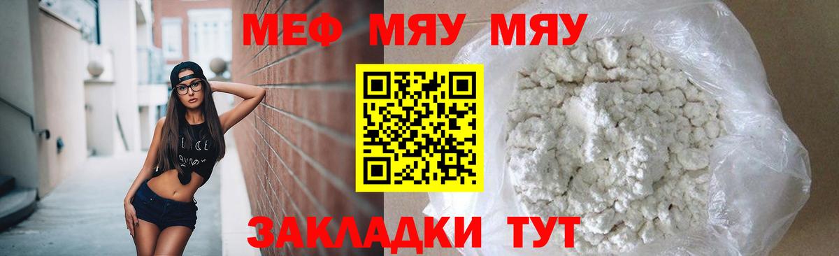 Меф мука Краснознаменск
