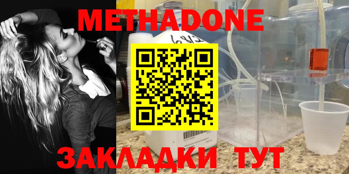 Метадон VHQ  Вход с VPN  МЕТАДОН methadone  Краснознаменск 