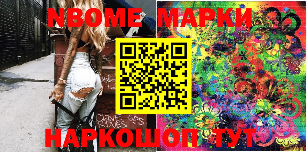 Марки N-bome 1500мкг  Марки N-bome 1500мкг  Марки 25I-NBOMe  Краснознаменск  Вход с VPN 