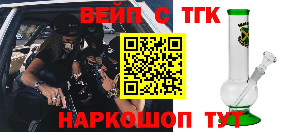 ТГК гашишное масло  ТГК жижа  Вход с VPN  Краснознаменск 
